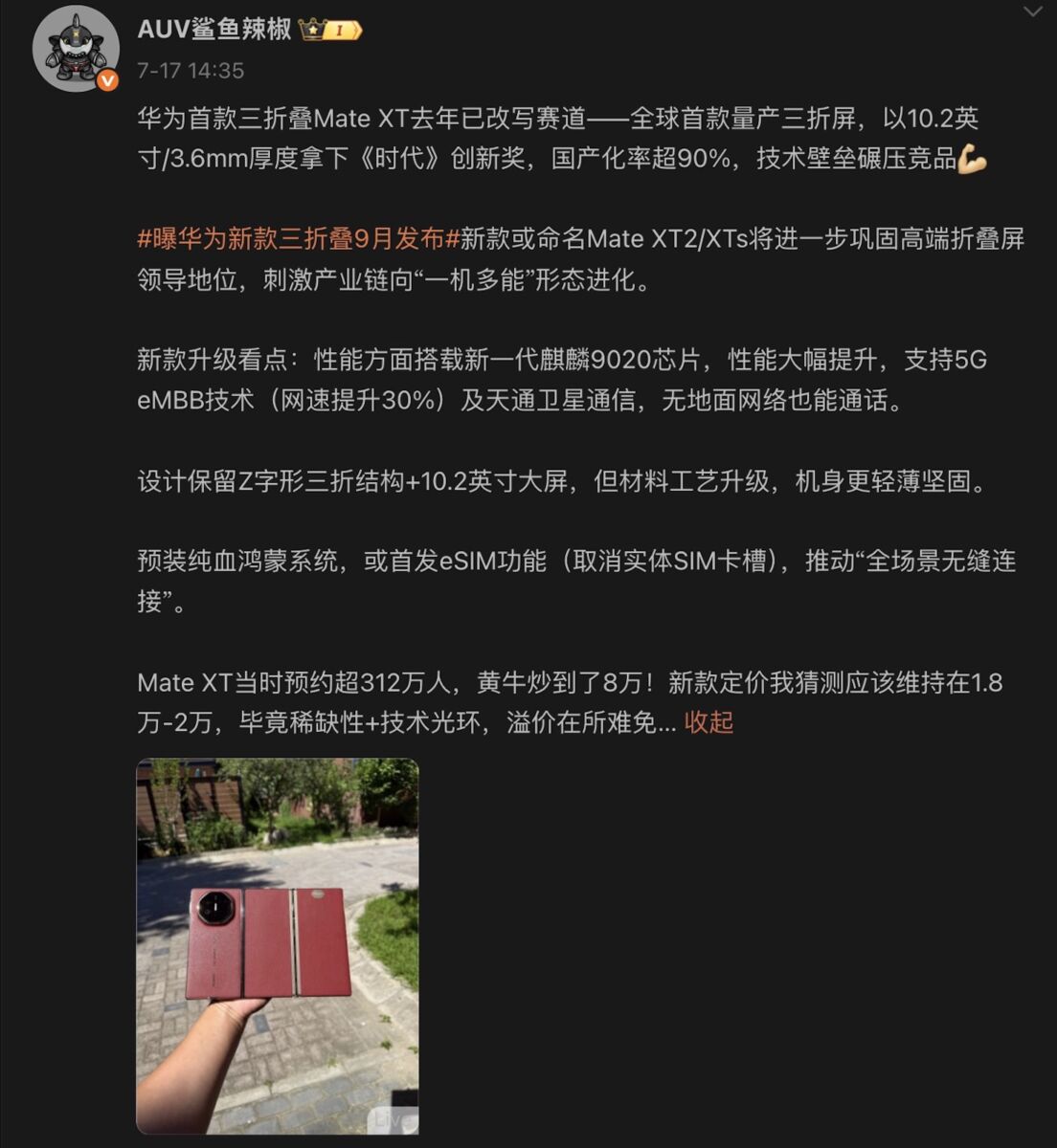 HUAWEI Mate XTs 三摺屏新作更多資訊曝光!傳增至四配色選擇、一功能大幅加強使用體驗