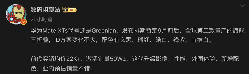 HUAWEI Mate XTs 三摺屏新作更多資訊曝光!傳增至四配色選擇、一功能大幅加強使用體驗