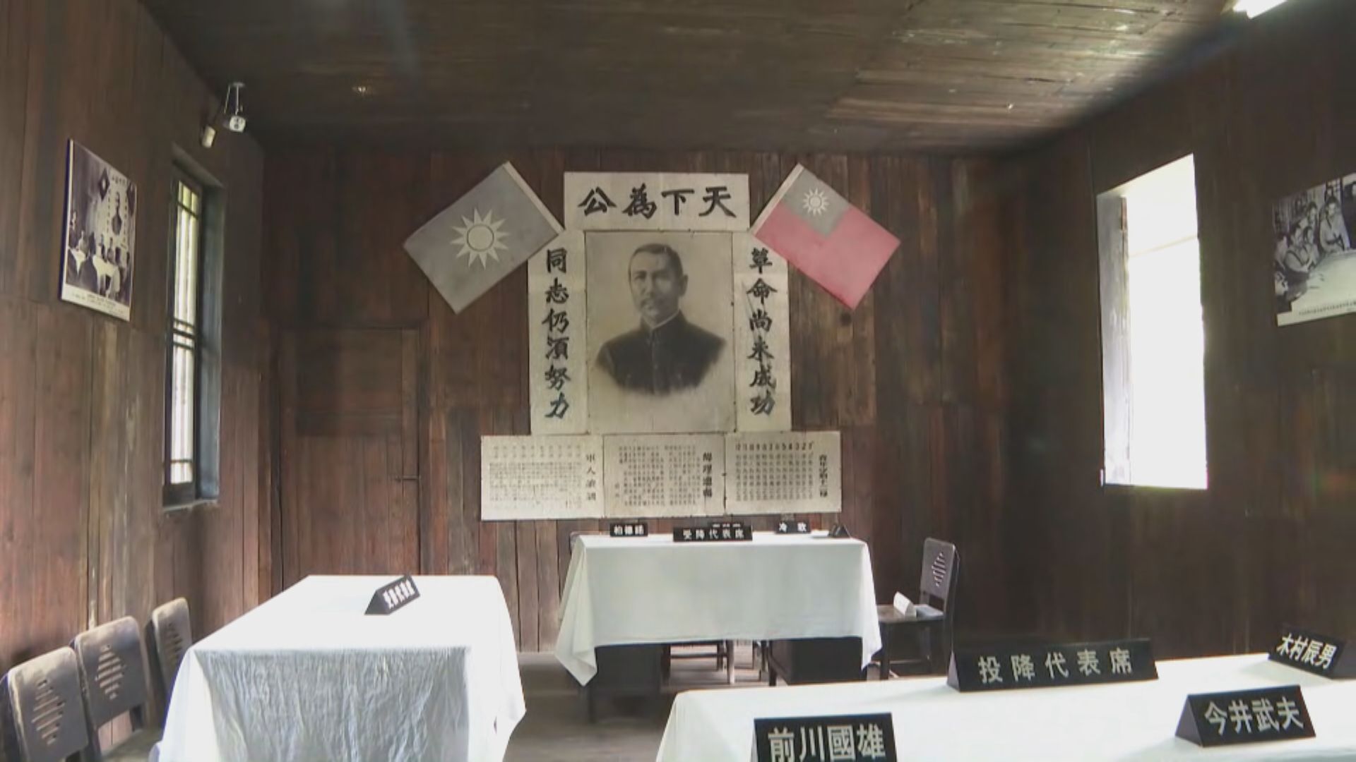 抗戰勝利八十周年｜湖南芷江受降會場原址保留　見證抗戰勝利之城