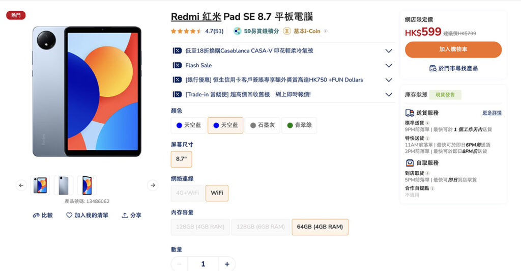 【機價行情】REDMI Pad SE 8.7 再賣 $599!大鋪出機兼賺易賞錢、官網或可享 95 折現金券
