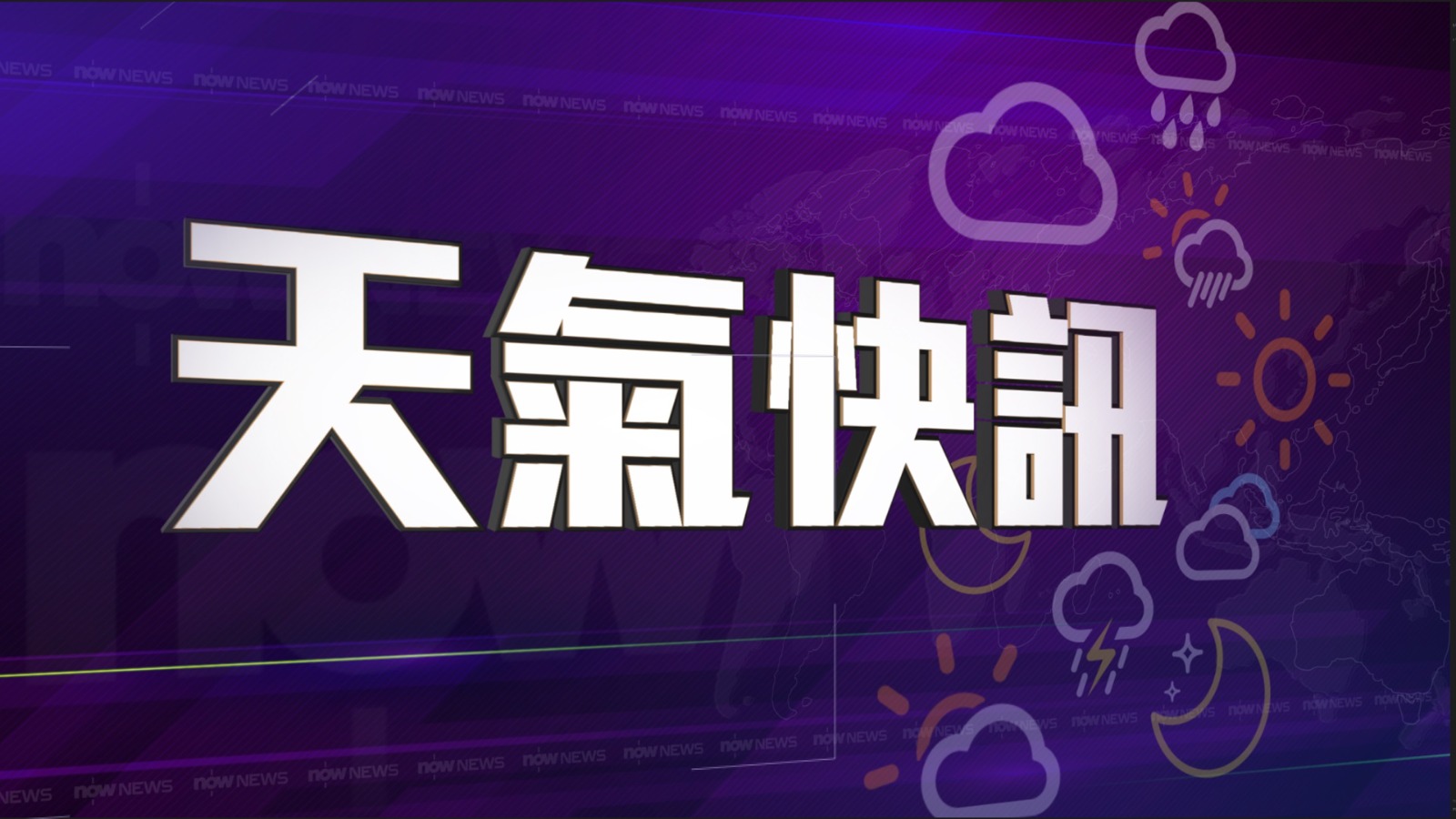 天氣｜天文台取消黃色暴雨警告