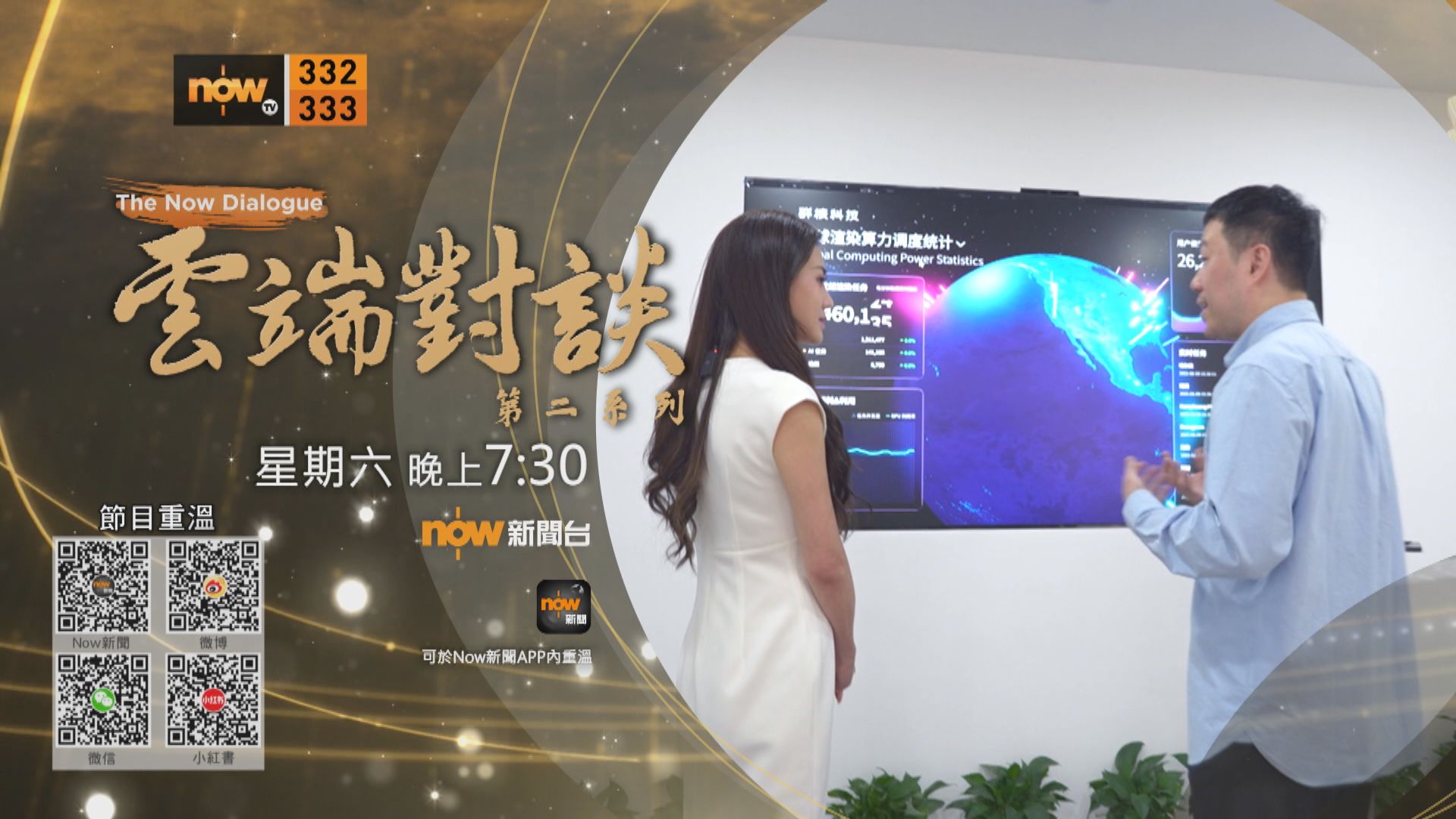 雲端對談(普通話節目)第二系列第三集預告(一)