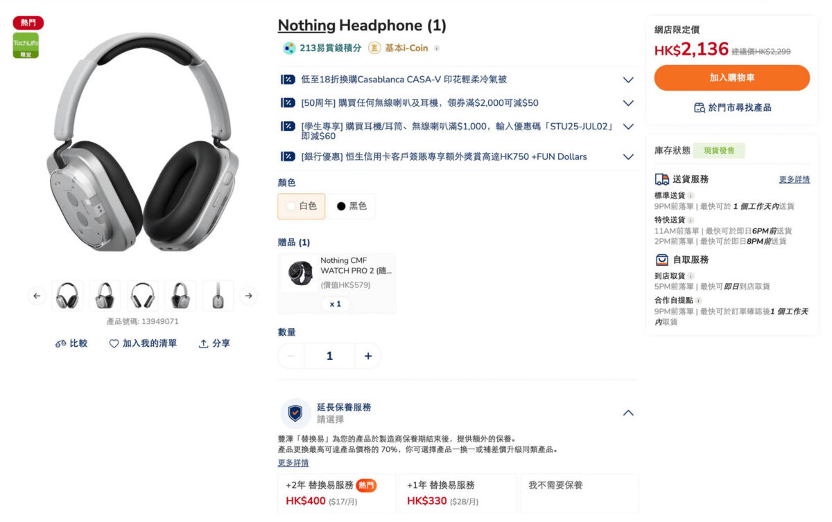 Nothing Headphone (1) 耳機開箱評測!搶眼外觀配 KEF 調音、一應用場合表現有驚喜