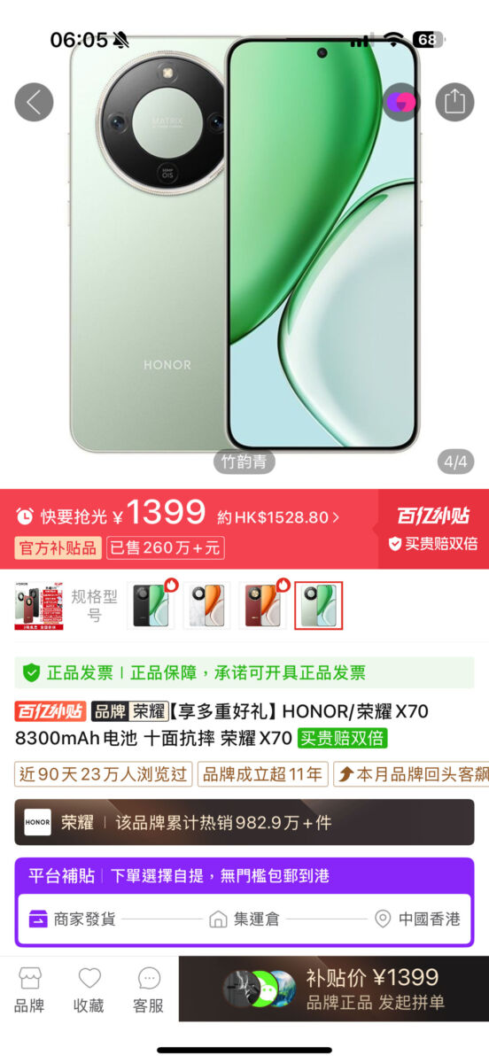 HONOR X70 國內連續 10 日銷量奪冠!全品牌全機型第一、香港可用這方法入手