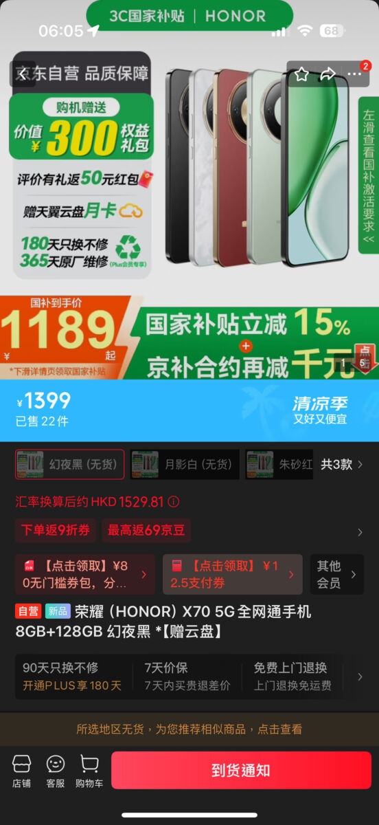 HONOR X70 國內連續 10 日銷量奪冠!全品牌全機型第一、香港可用這方法入手