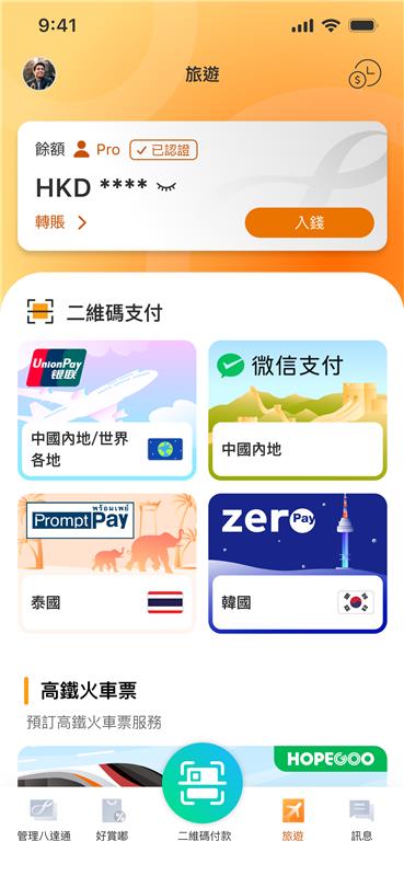 八達通即日起打通內地微信支付,至 9 月 30 日免收外匯手續費!