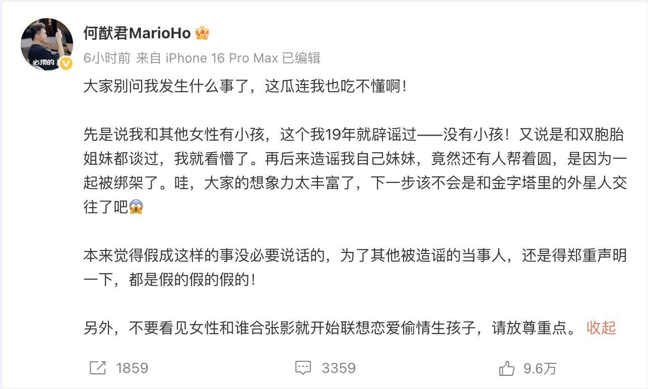 被指有私生子、傳戀妹何超欣 何猷君澄清:我就看懵了