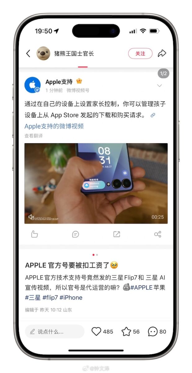 Apple 官方微博帳號誤發 Z Flip7 廣告?最終發現蘋果沒有錯、錯的原來係「佢」!