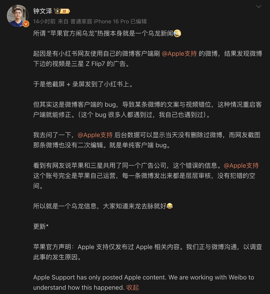Apple 官方微博帳號誤發 Z Flip7 廣告?最終發現蘋果沒有錯、錯的原來係「佢」!
