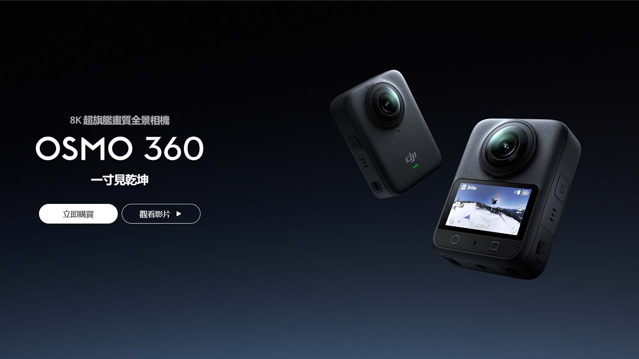 DJI OSMO 360全景相機登場　標準套裝賣3,299元