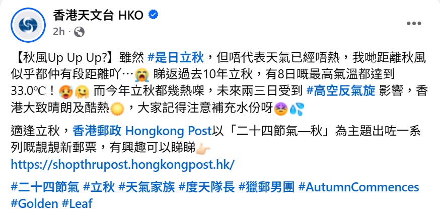 【是日立秋】天文台：立秋唔代表天氣唔熱，距離秋風仲有段距離　料下周初低壓區帶來驟雨