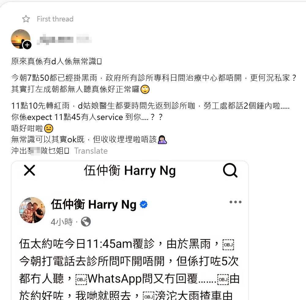 伍仲衡暴雨下陪太太覆診 抱怨診所無開又唔聽電話 網民嘲冇常識