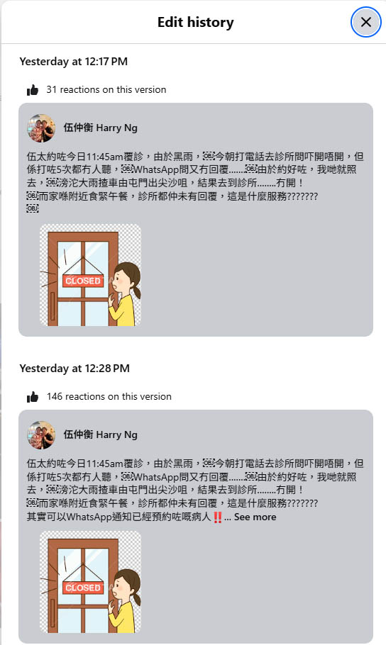 伍仲衡暴雨下陪太太覆診 抱怨診所無開又唔聽電話 網民嘲冇常識