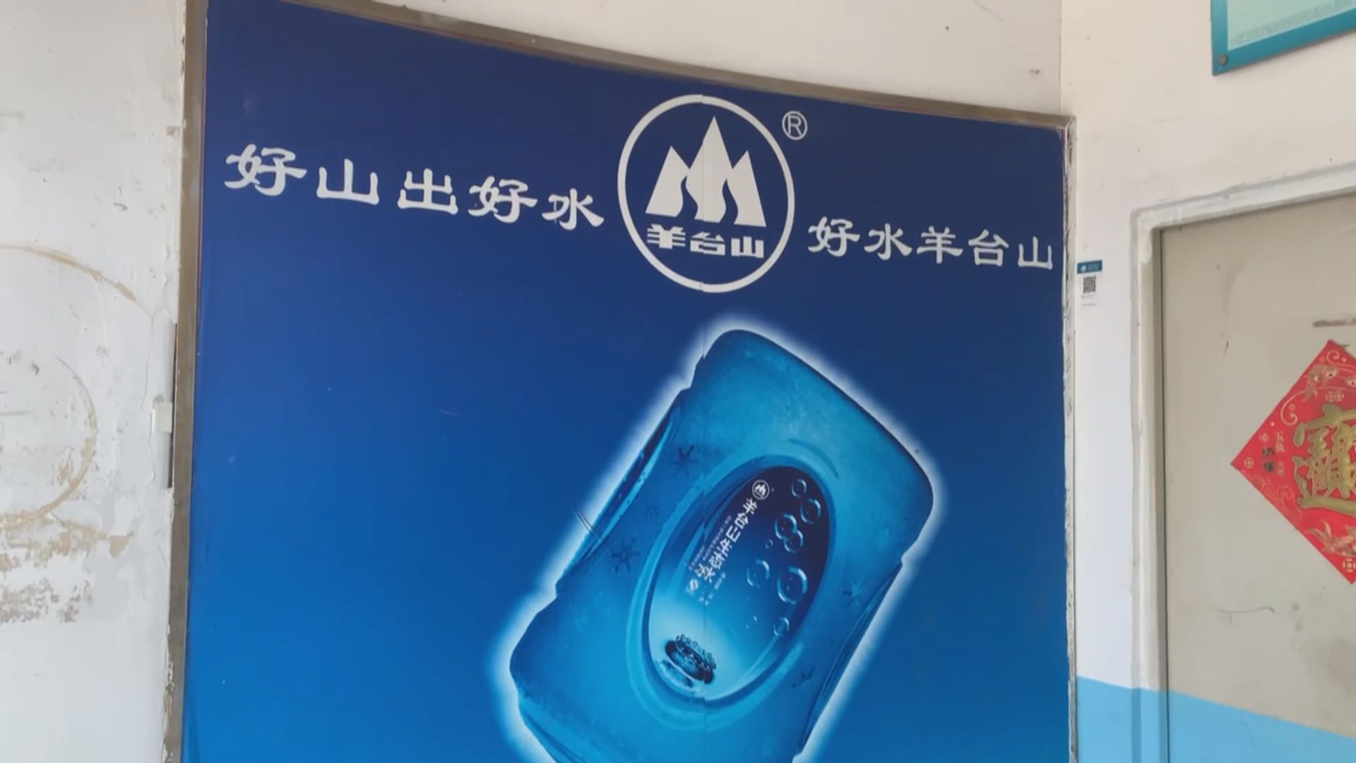 「鑫樂」樽裝水風波｜羊台山飲品公司曾涉水污染　鄧家彪：事件涉及食安風險