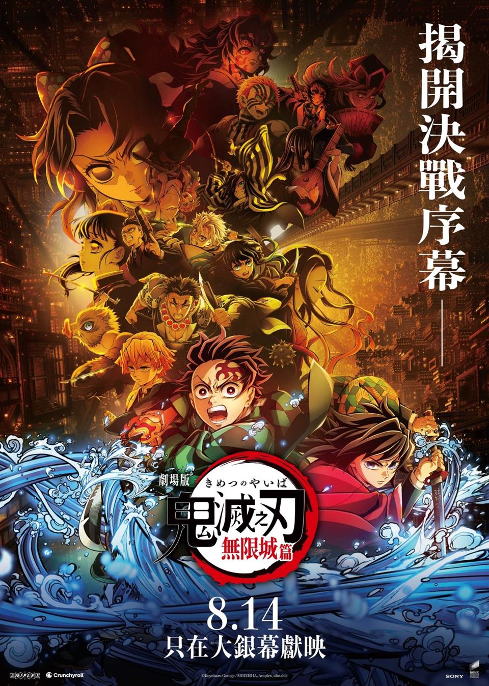 PHOTO/ 《鬼滅之刃劇場版 無限城篇》海報及劇照