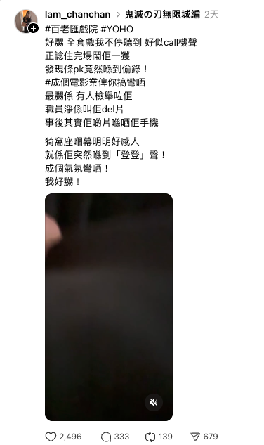 元朗男子戲院偷拍《鬼滅》 網民質疑一舉動「擺明唔care畀人知」 職員反應同惹批評