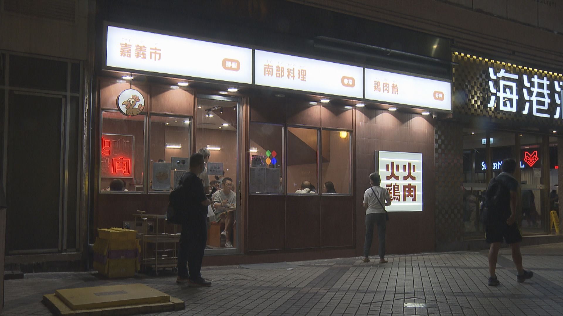 淘大商場「火火雞肉」四人食物中毒