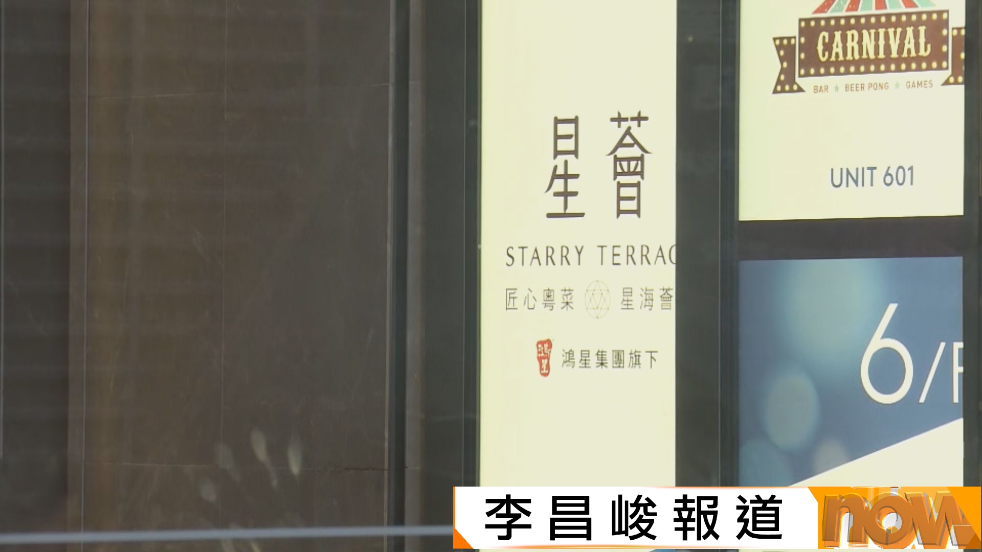 尖沙咀星薈疑結業　消委會收八宗投訴　涉款六十萬