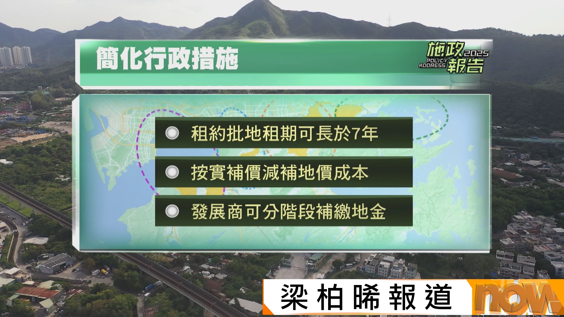 施政報告｜北都設「按實補價」降成本　凹頭站擬引入更大佔比私樓