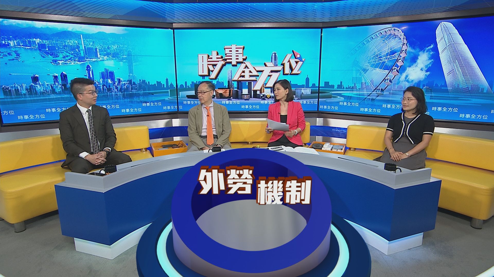 時事全方位｜檢討外勞機制(一)