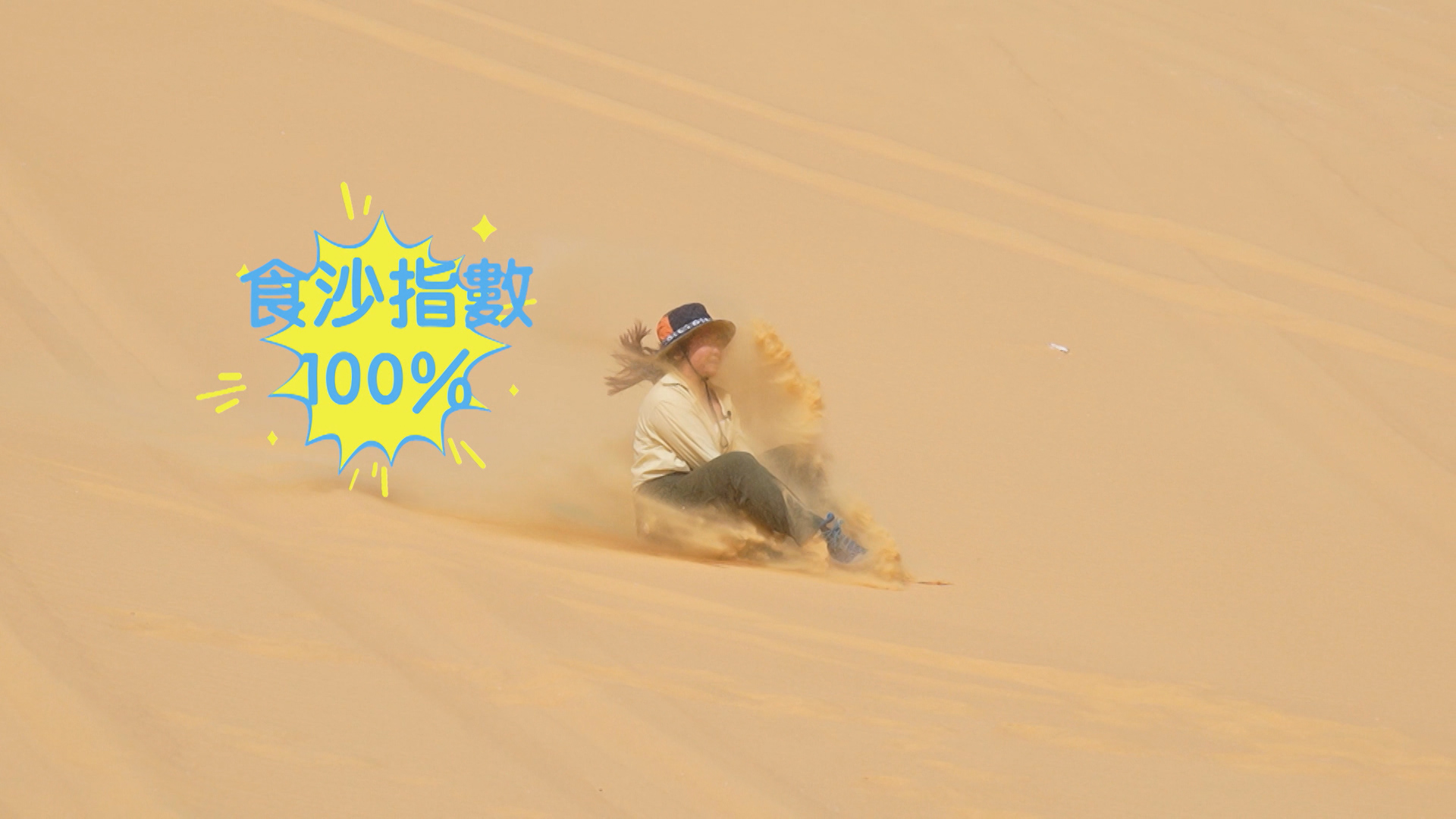 《明明沙漠乜都冇》Chris娟姐前往白沙漠被困 合力挖沙救車