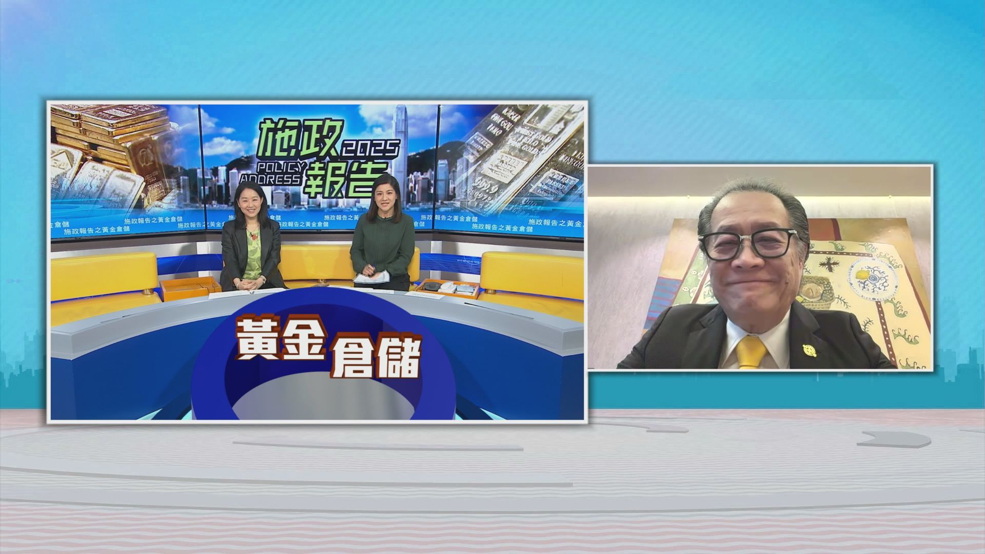 時事全方位｜施政報告之黃金倉儲(一)