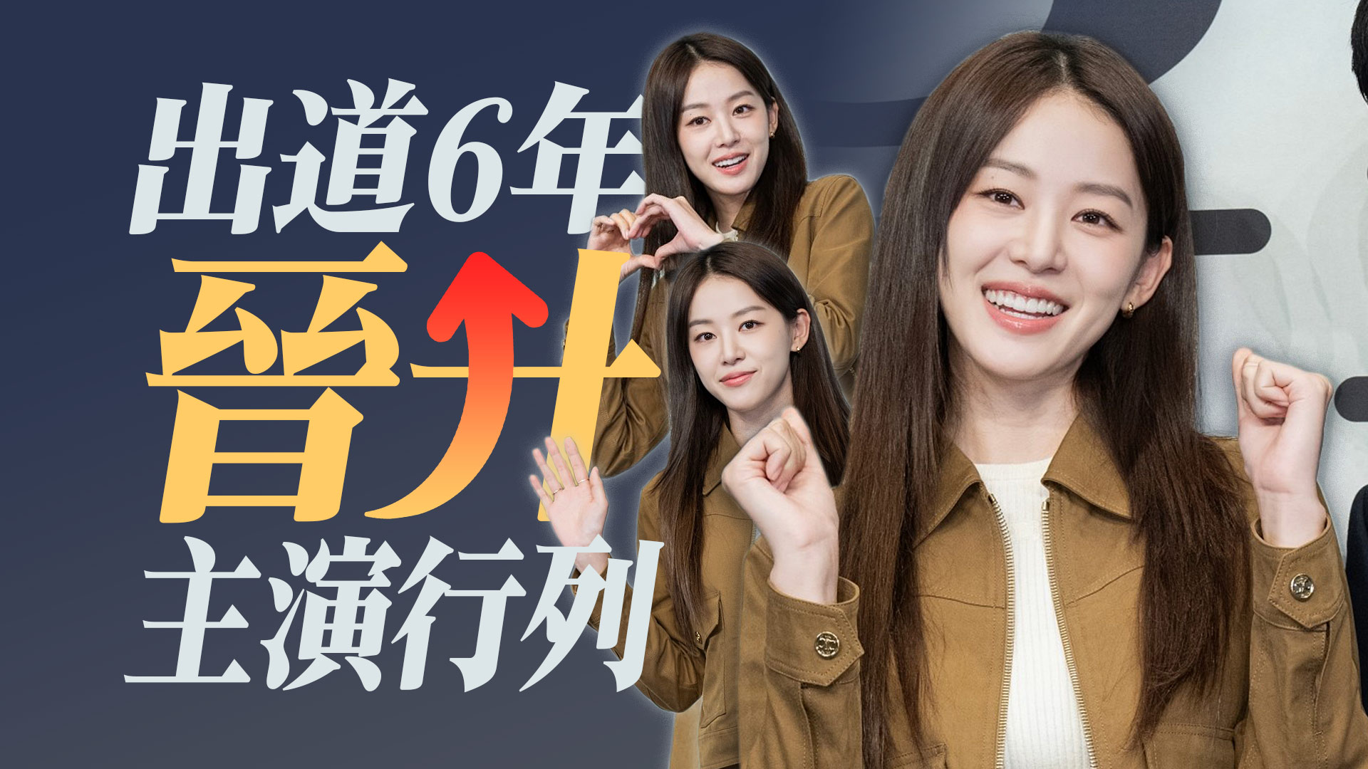 認識《我的青春》女二李宙明 被稱「小全智賢」