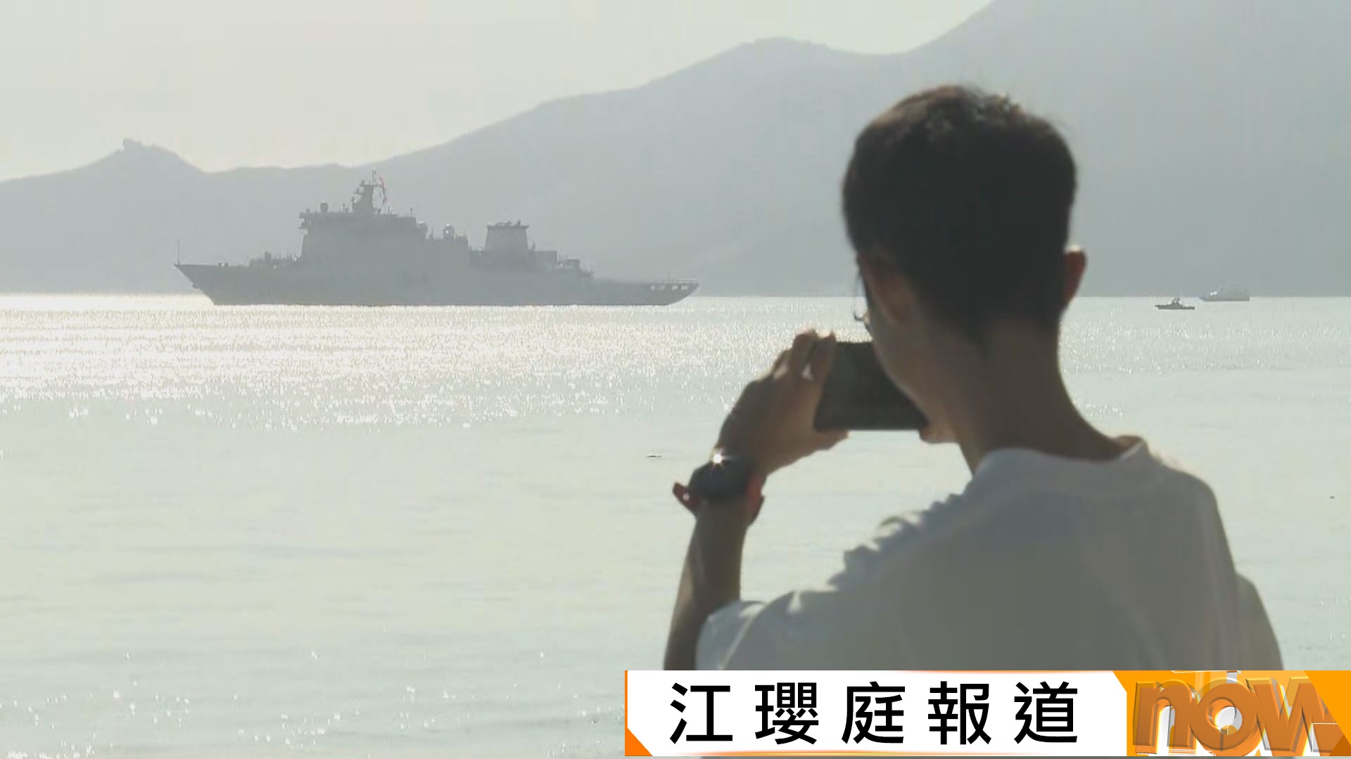 戚繼光艦及沂蒙山艦抵港市民夾道睹風采　水警輪及宿遷艦為艦艇編隊引航