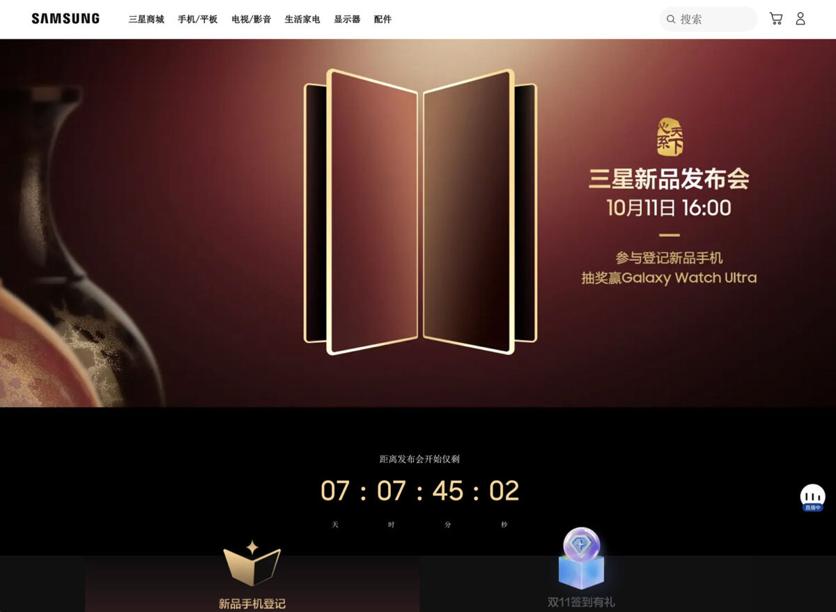 Samsung W26 國行大摺確認 10 月 11 發佈！沿用心繫天下配色、「這裝置」有否機會搶先現身？