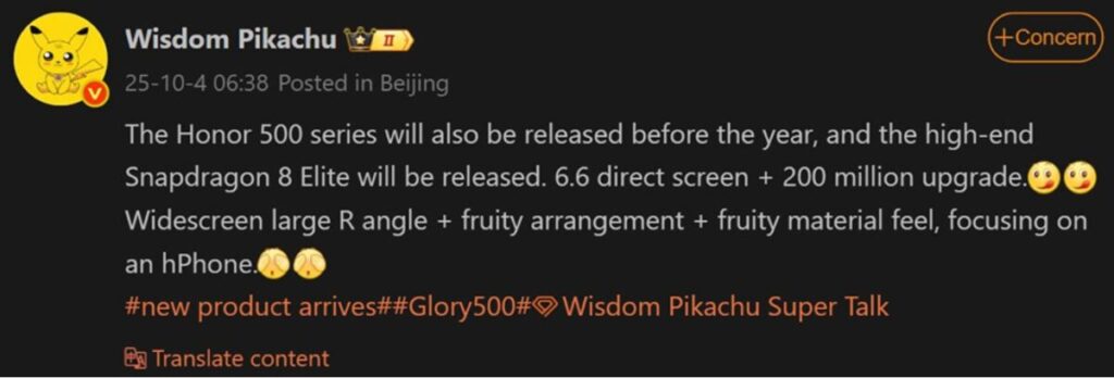 Snapdragon 8 Elite 旗艦芯配 200MP 主鏡頭，HONOR 500 Pro 曝光!