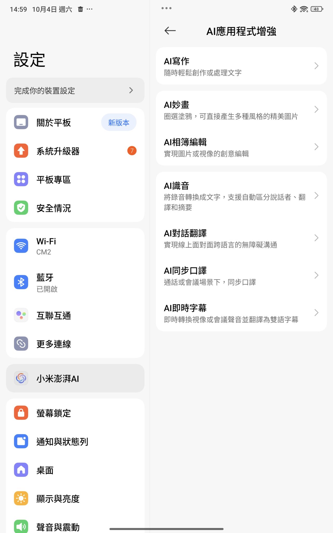 【小米 Pad Mini 測評】挑戰 iPad mini 的輕薄，雙 USB-C 設計小平板體驗!