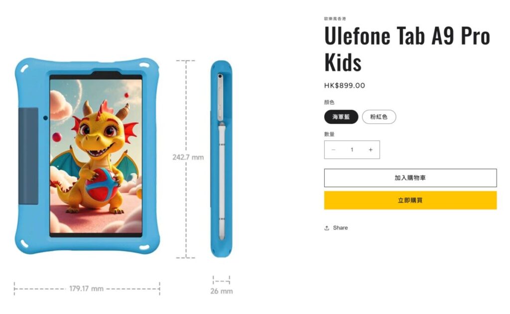Ulefone Tab A9 Pro Kids 兒童平板正式登陸香港市場 親民定價 $899!
