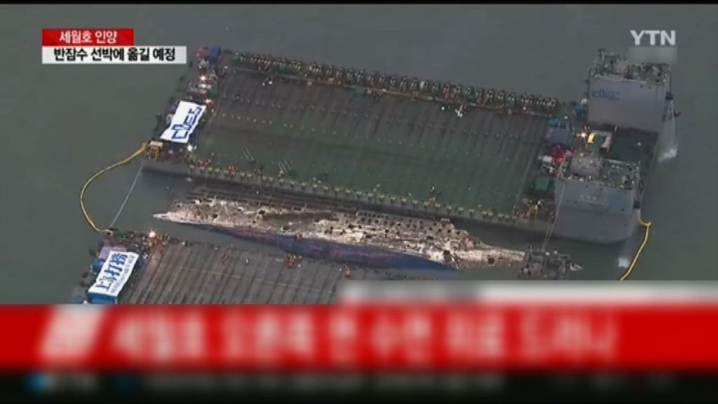 南韓歲月號部分船身露出水面