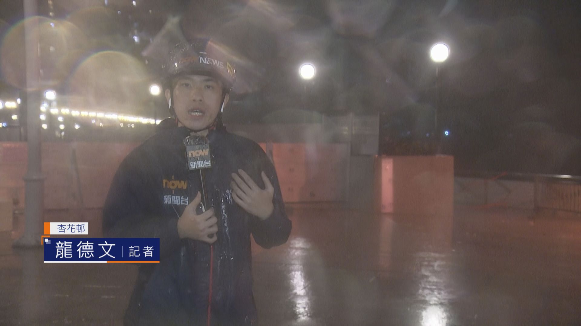 【杏花邨直擊】晚上風雨交加　距離岸邊十多米仍有海水吹來