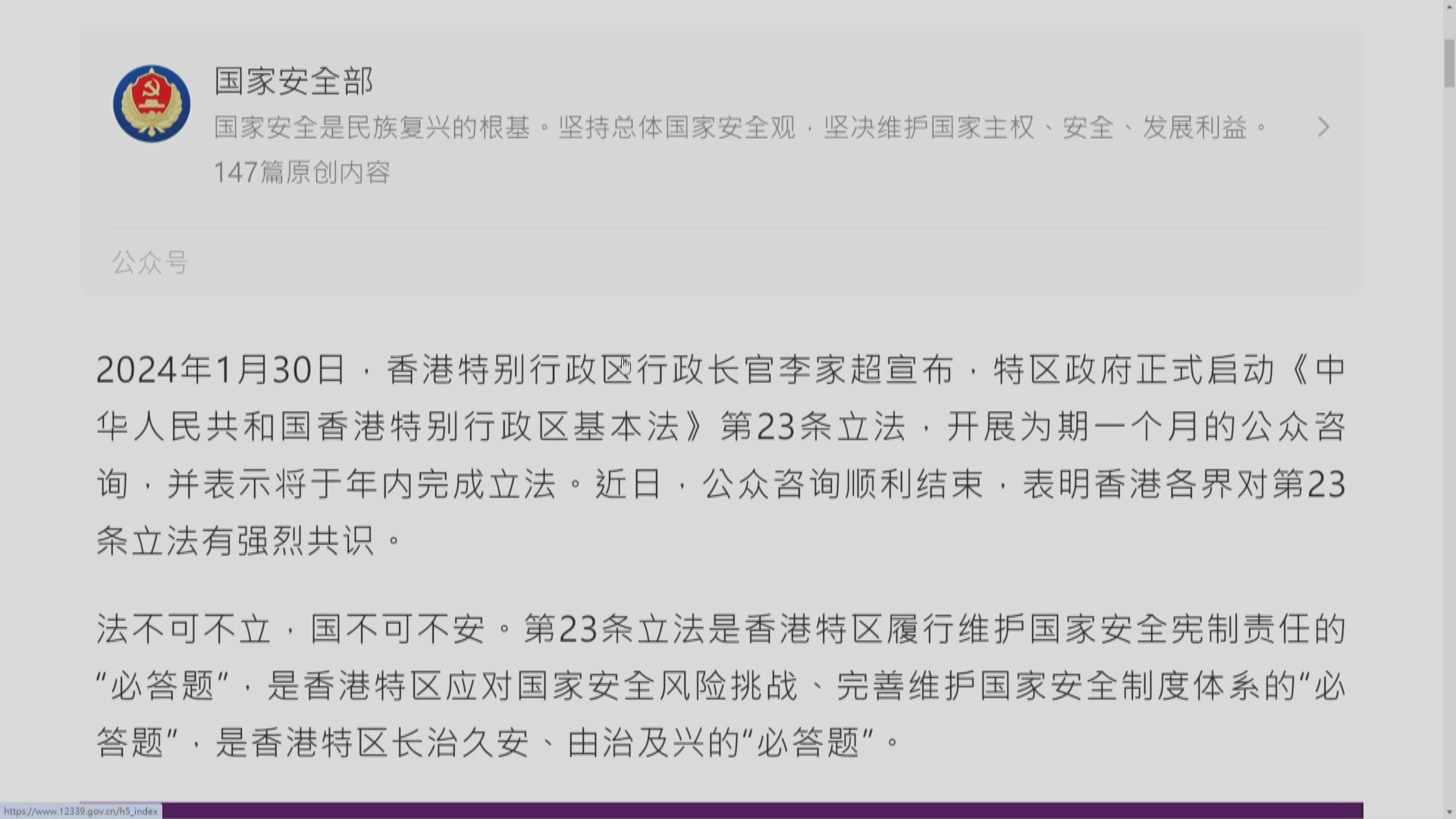 國家安全部：23條立法是香港由治及興的必答題