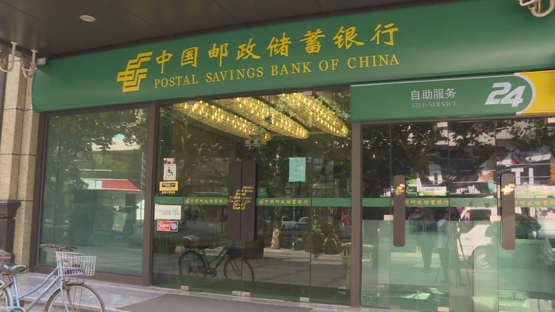 【網上路演】郵儲銀行首次公開發行A股 籌逾280億元人幣