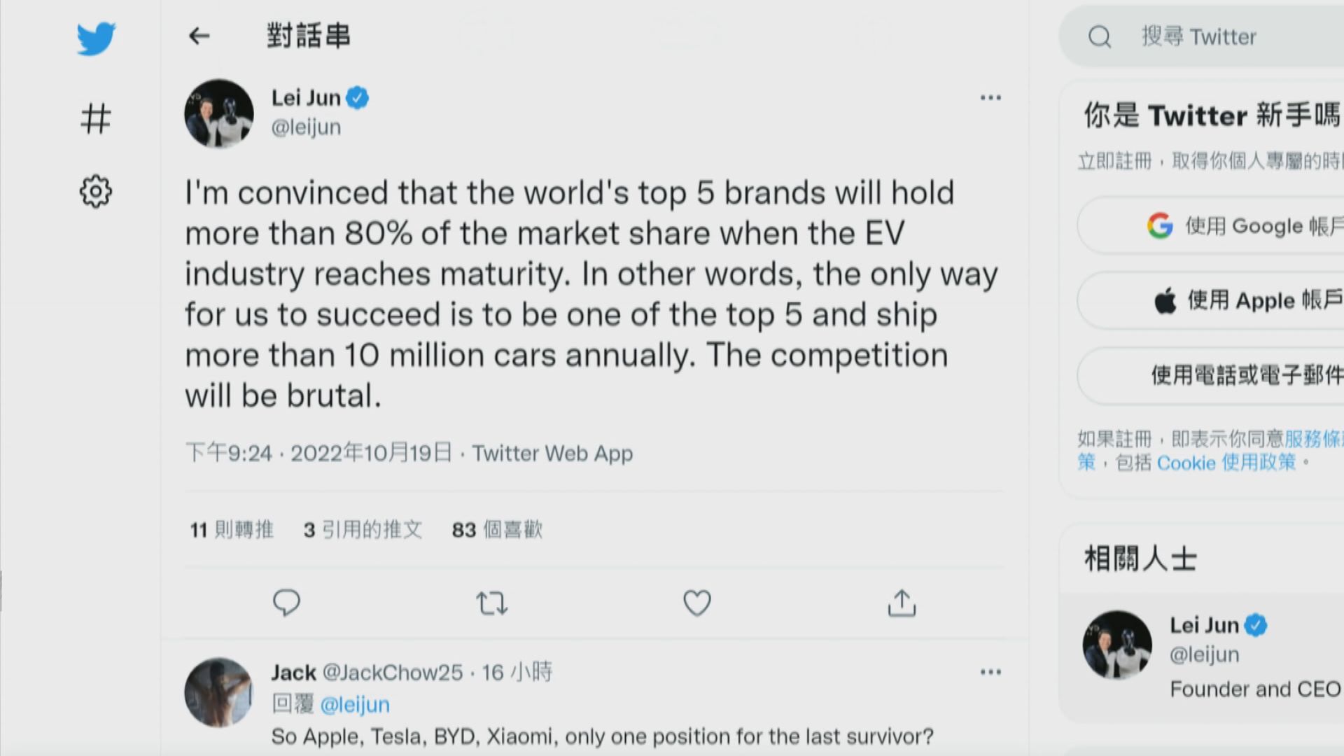 【爭入5強】雷軍：電動汽車市場競爭激烈　