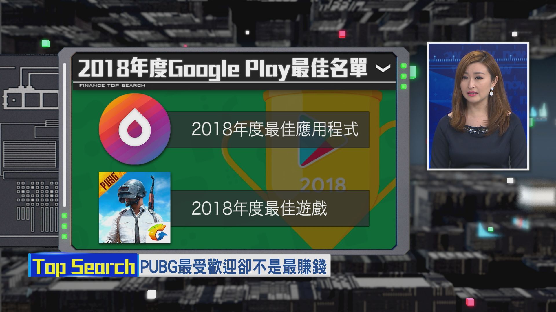 【財經TOP SEARCH】PUBG Mobile hit唔hit得起要睇...
