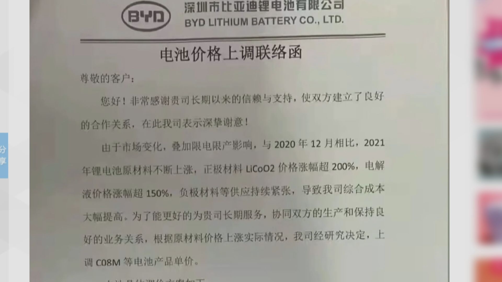 比亞迪炒電池加價破頂 Tesla獲超級定單市值破萬億美元