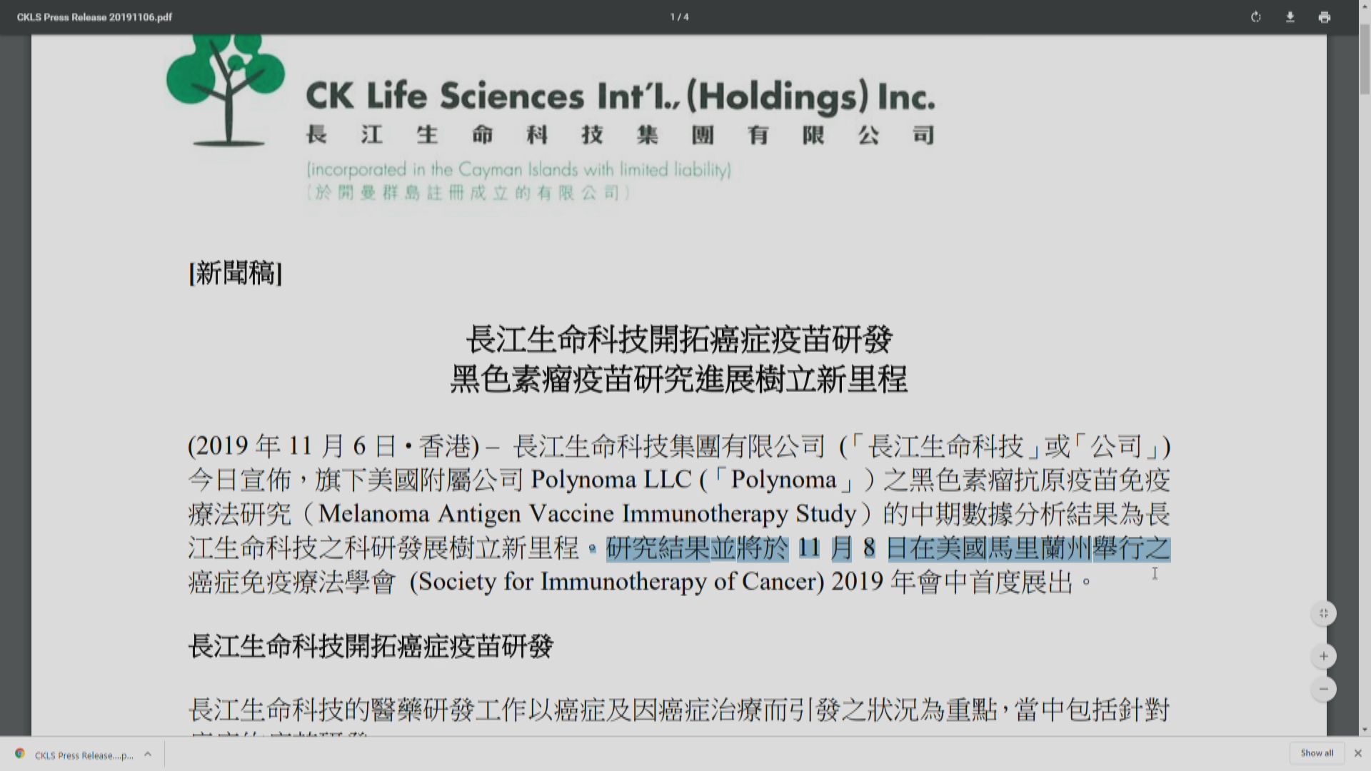 【股價升1.5倍】長江生命科技：黑色素瘤疫苗研究取得階段性成就
