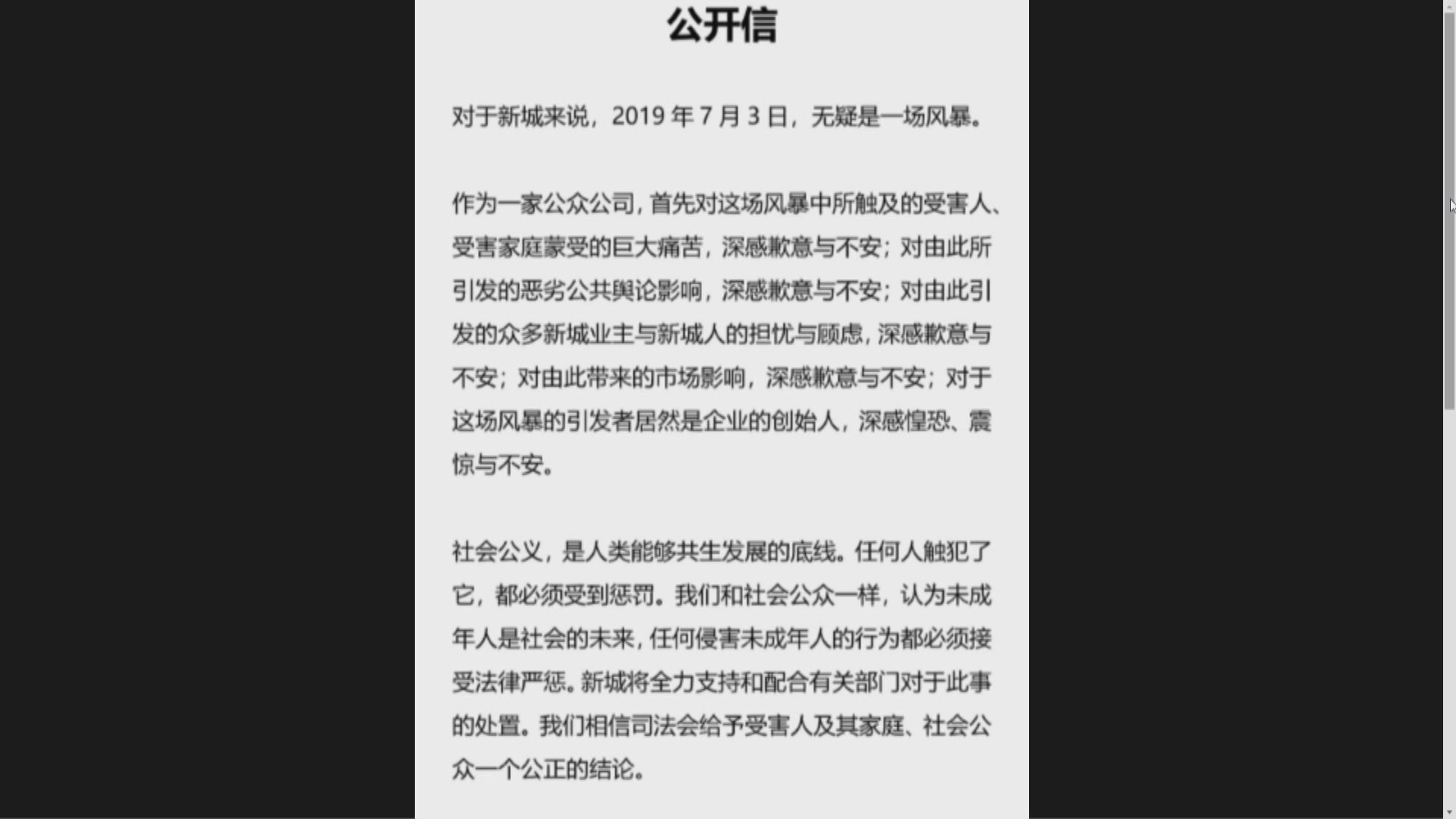 【公開信道歉】新城據報或裁員「救亡」