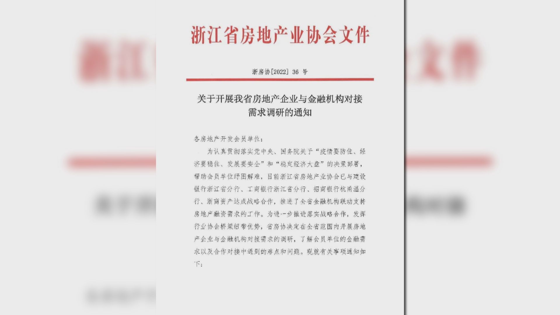 【內房憂慮】浙江省與金融機構合作支援內房融資需求