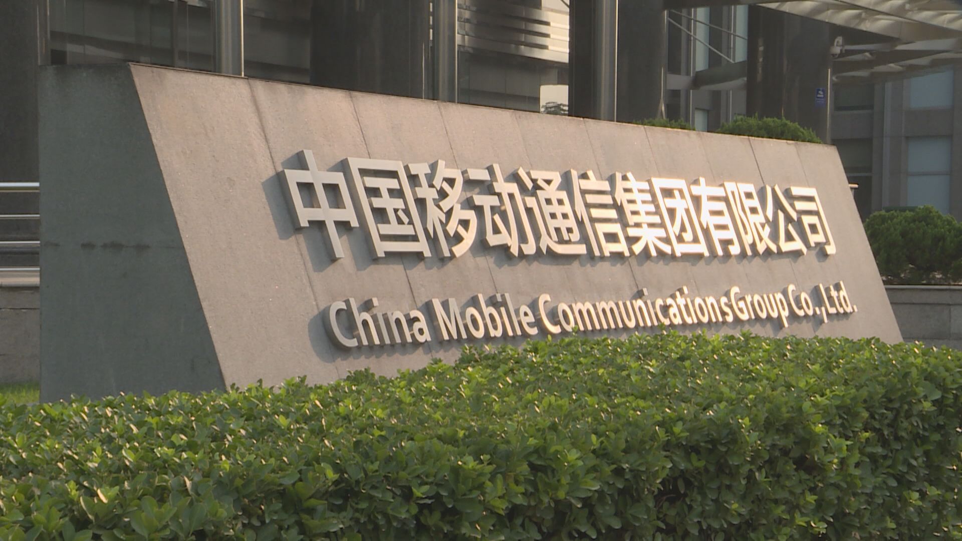 【否認收購】內媒中國日報：中國移動否認研究收購香港寬頻