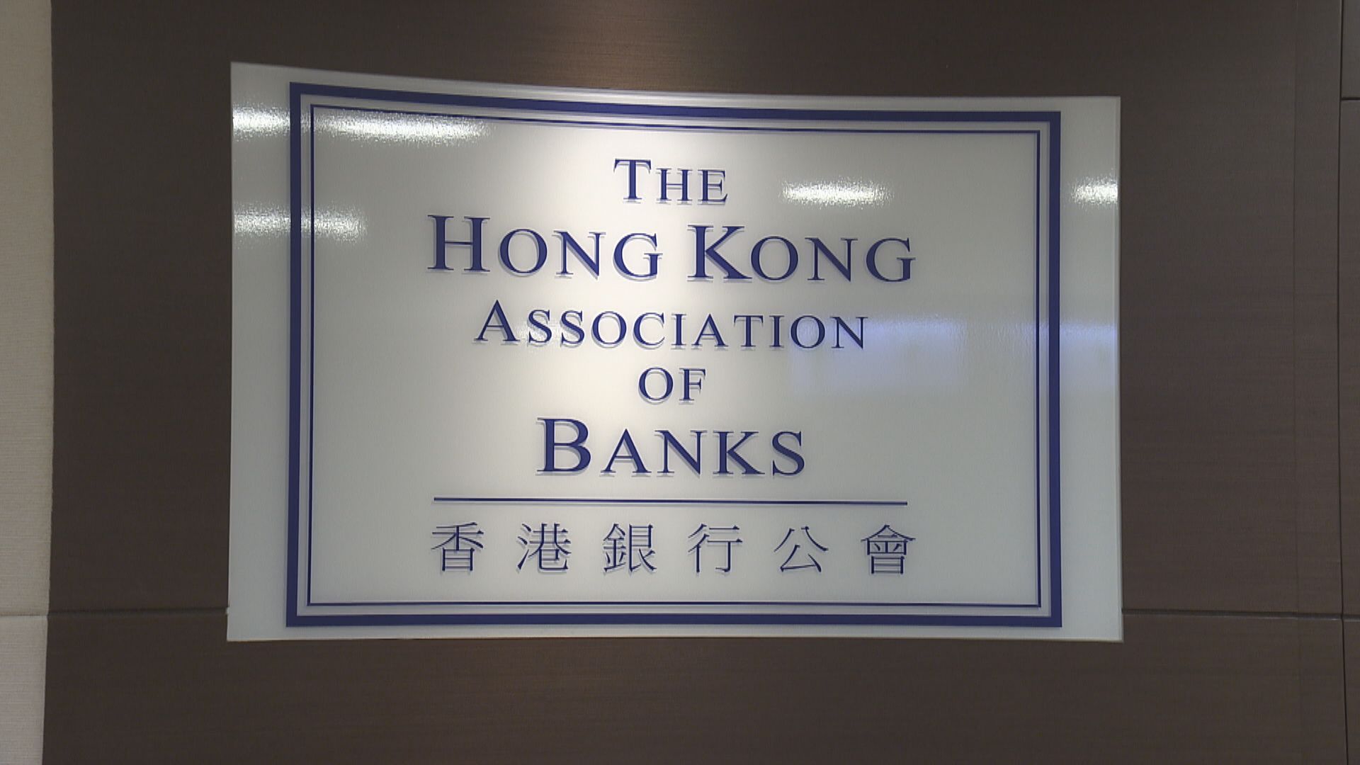 銀行公會:不接受BNO開戶