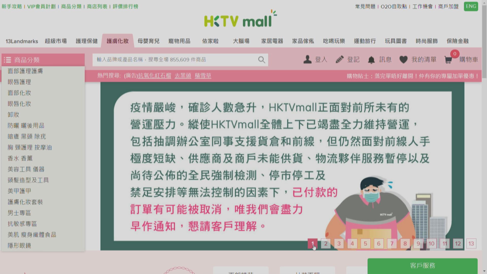 【營運壓力】HKTVmall:已付款定單或被CUT