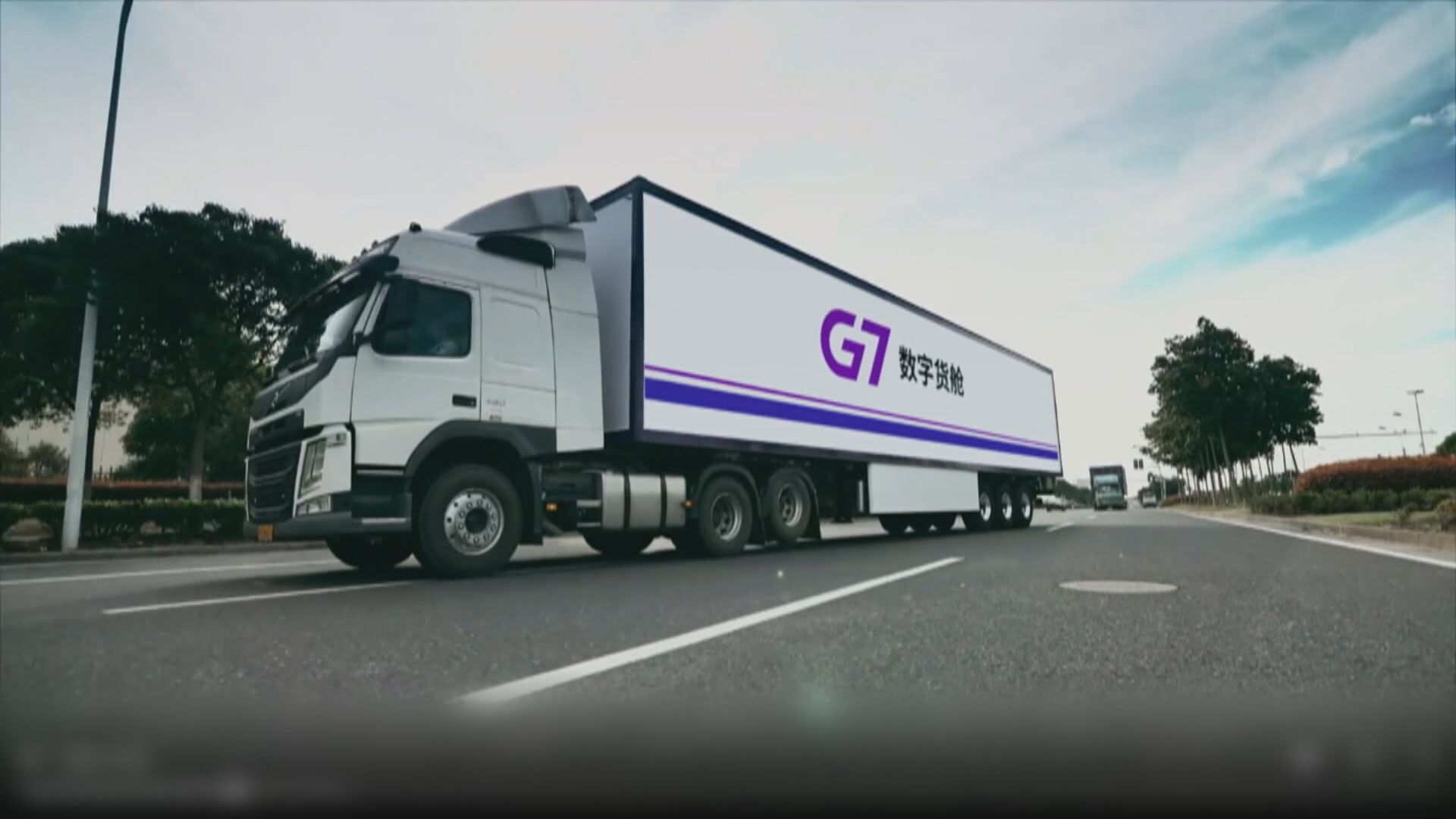 【騰訊有投資】彭博:貨運物聯網平台G7擬港IPO