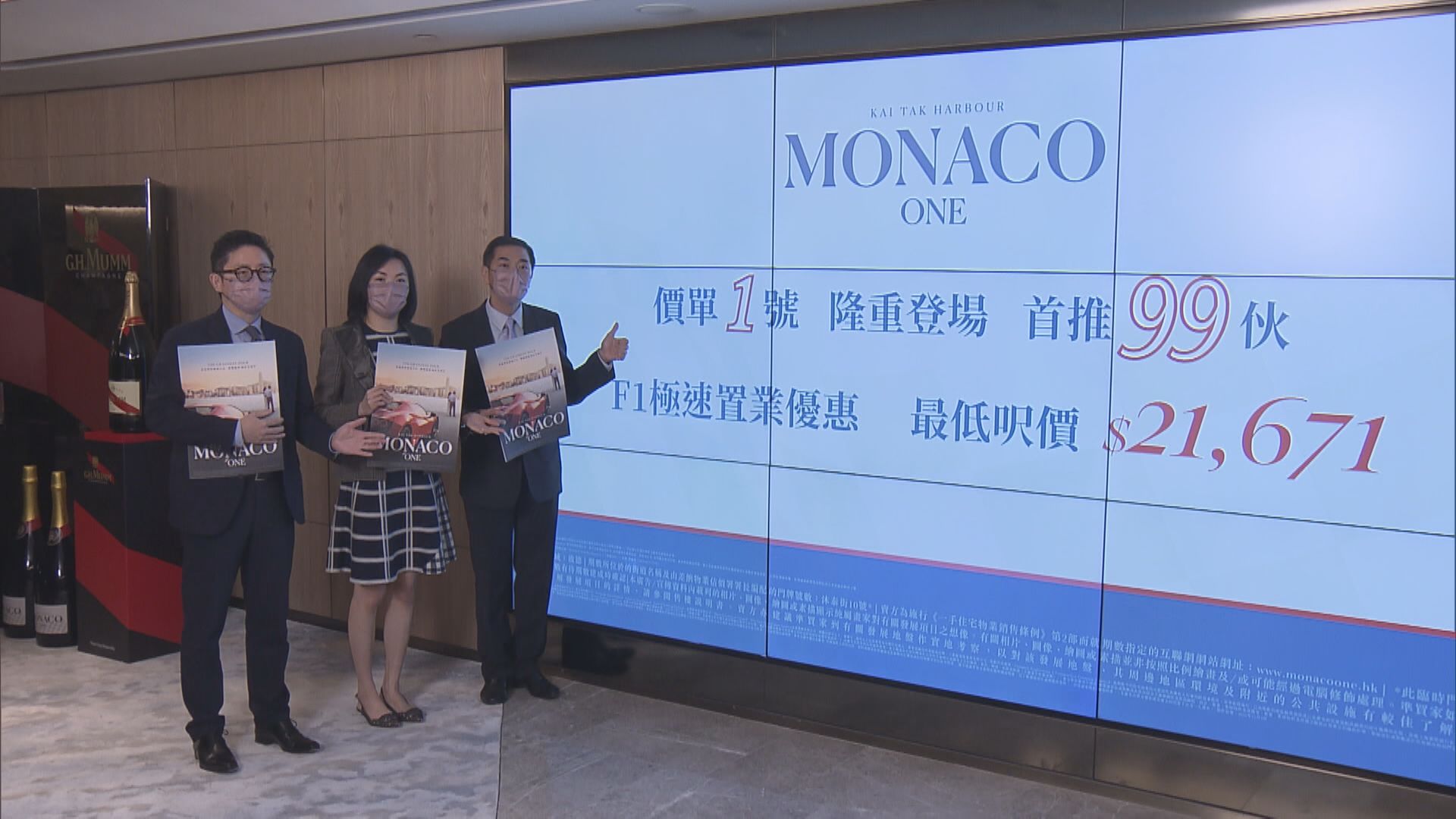 啟德MONACO ONE首批99伙　1房最平賣756萬