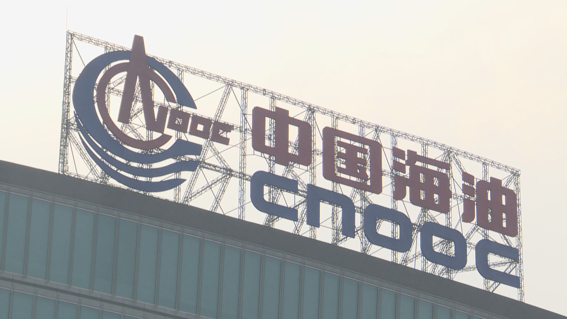 【首季數據】中海油營收跌1%至約442億人幣