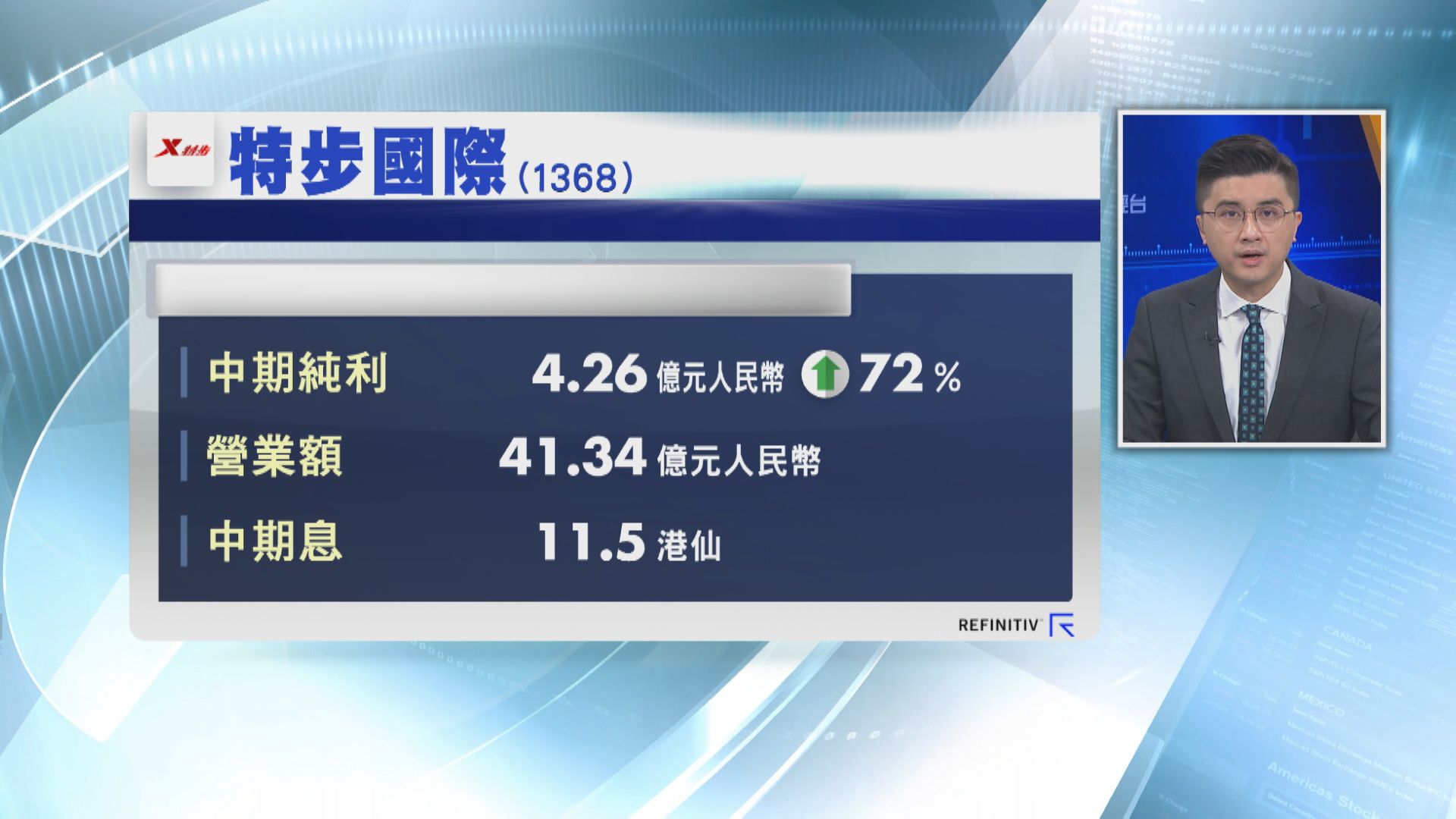 業績速報 特步多賺72% 中期息大增76%