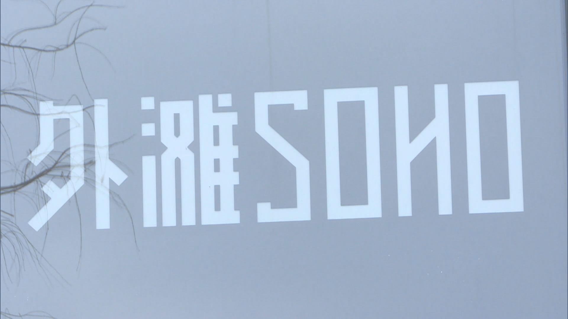 黑石收購SOHO中國交易告吹